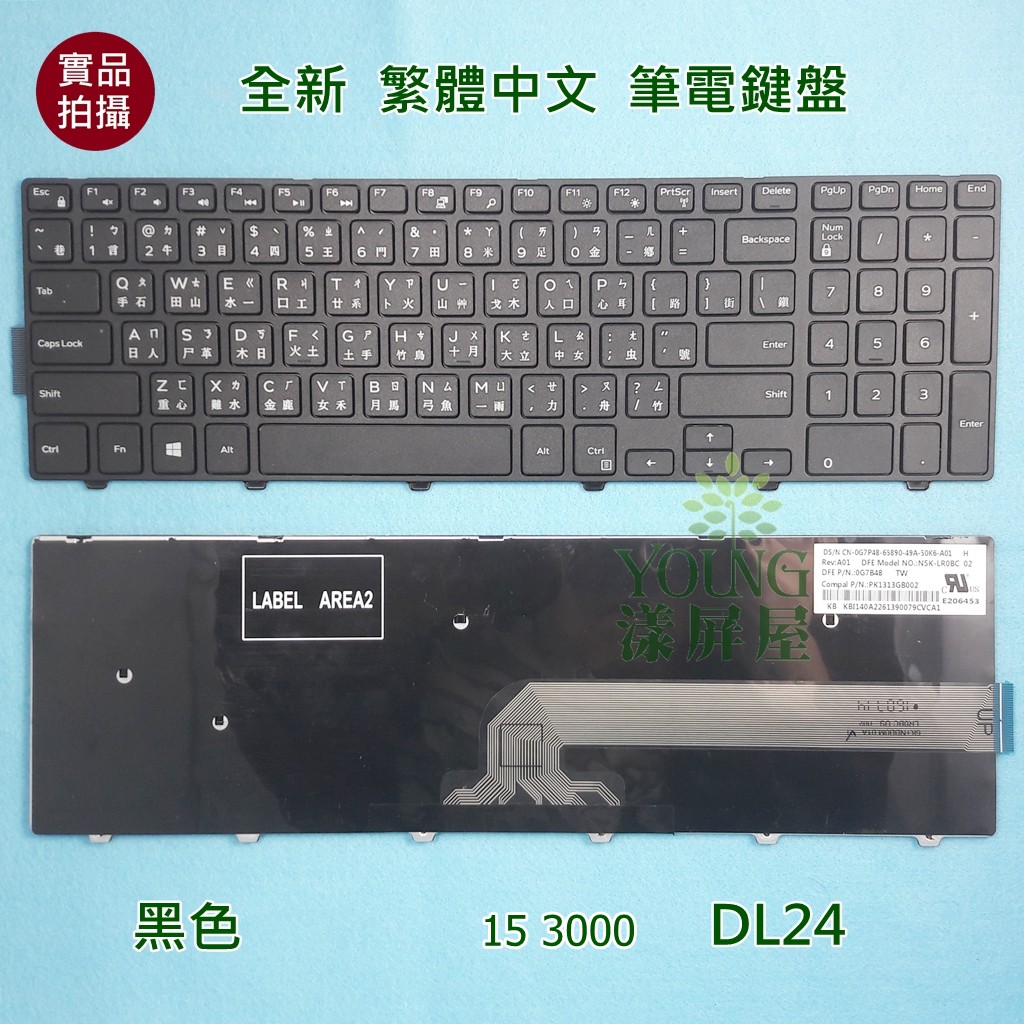 【漾屏屋】戴爾 DELL Inspiron 15 3000 5000 7000 17 5000 全新 中文 筆電 鍵盤