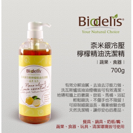 現貨 奈米銀冷壓 Biodelis 檸檬精油洗潔精｜洗食器 洗碗精 洗蔬果 安全性高 超強去污去油 日本進口