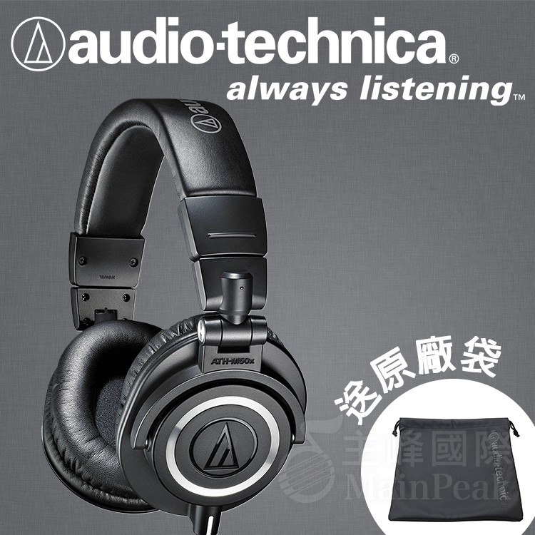 【原廠保固一年】鐵三角 M50x ATH-M50x M50 專業型監聽耳機 耳罩式耳機 耳罩耳機 監聽耳機 錄音室 黑