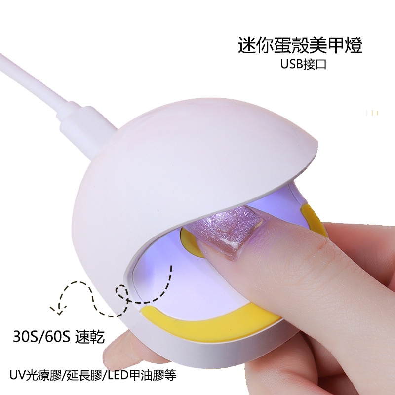 美甲燈 蛋殼燈 攜帶方便 LED美甲燈 USB美甲燈 手指燈 美甲用品 美甲材料 光療燈