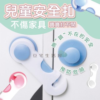 [臺灣現貨 24小時出貨]兒童安全鎖 安全鎖 安全扣 寶寶安全鎖 兒童抽屜鎖 鎖扣 門鎖 冰箱鎖