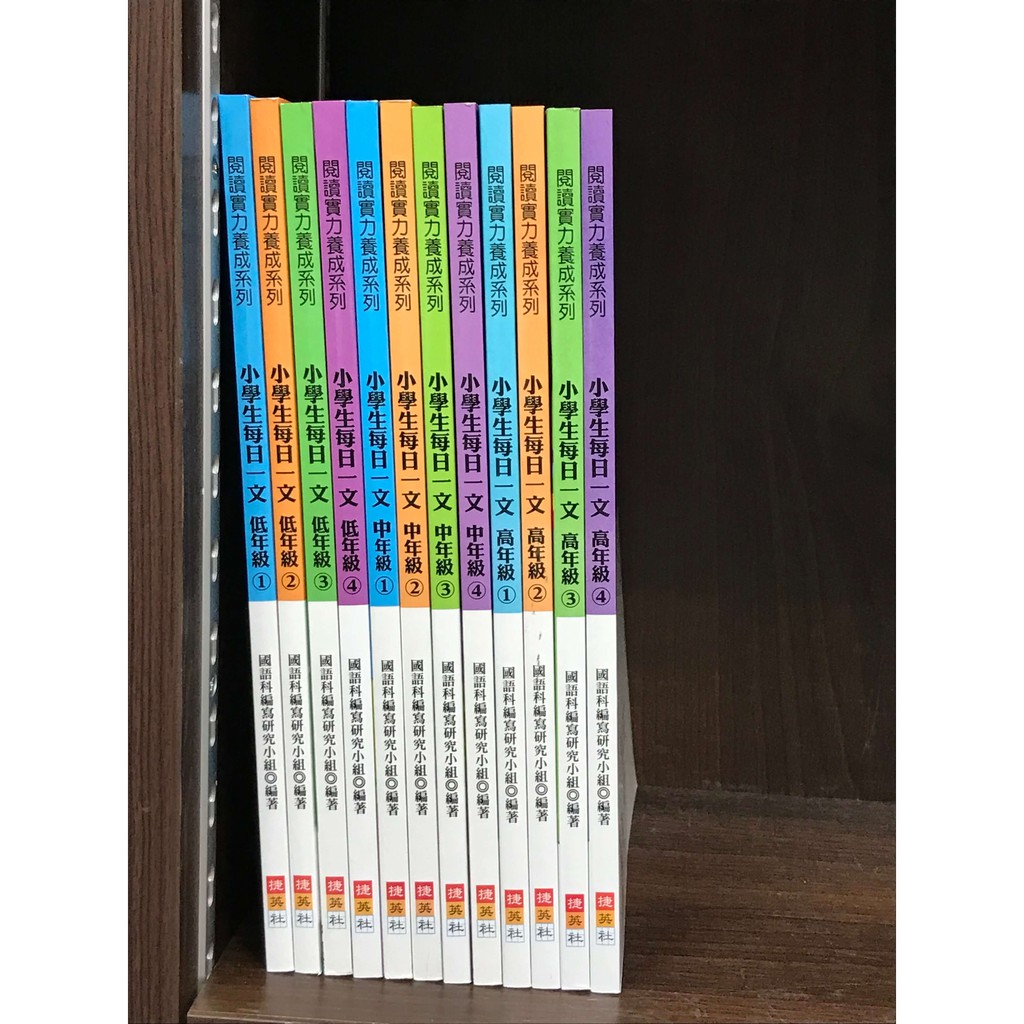 6折捷英社國小每日一文 低中高年級 蝦皮購物