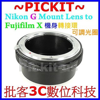 可調光圈 Nikon G Nikkor AF D DX F AI鏡頭轉富士Fujifilm Fuji FX X機身轉接環