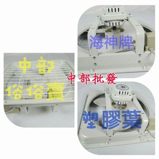 ※免運費※『中部批發』吸排兩用型 海神牌 12吋 吸排兩用 排風扇 抽風扇 電風扇 支架型 吸排風扇 吸排 (臺灣製造)