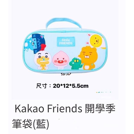 kakao 萊恩 上掀式鉛筆盒 上翻式 鉛筆盒 筆袋 鉛筆袋 現貨 正版授權 KAKAO 快速出貨 桃子 新品