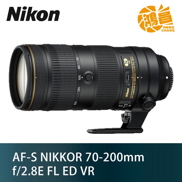 Nikon AF-S 70-200mm f/2.8E FL ED VR 70-200 小黑七 榮泰公司貨【鴻昌】