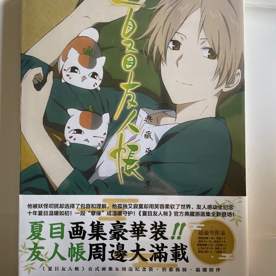 高琪航文家居看動漫夏目友人帳c典藏原畫集公式畫集周邊紀念裝有贈品 蝦皮購物