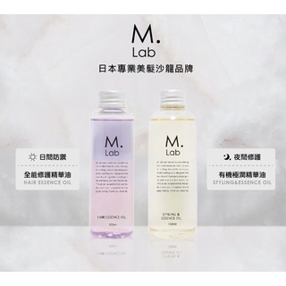 日本原裝【M.Lab 】日本美髮沙龍有機極潤精華油 / 日本美髮沙龍全能修護精華油