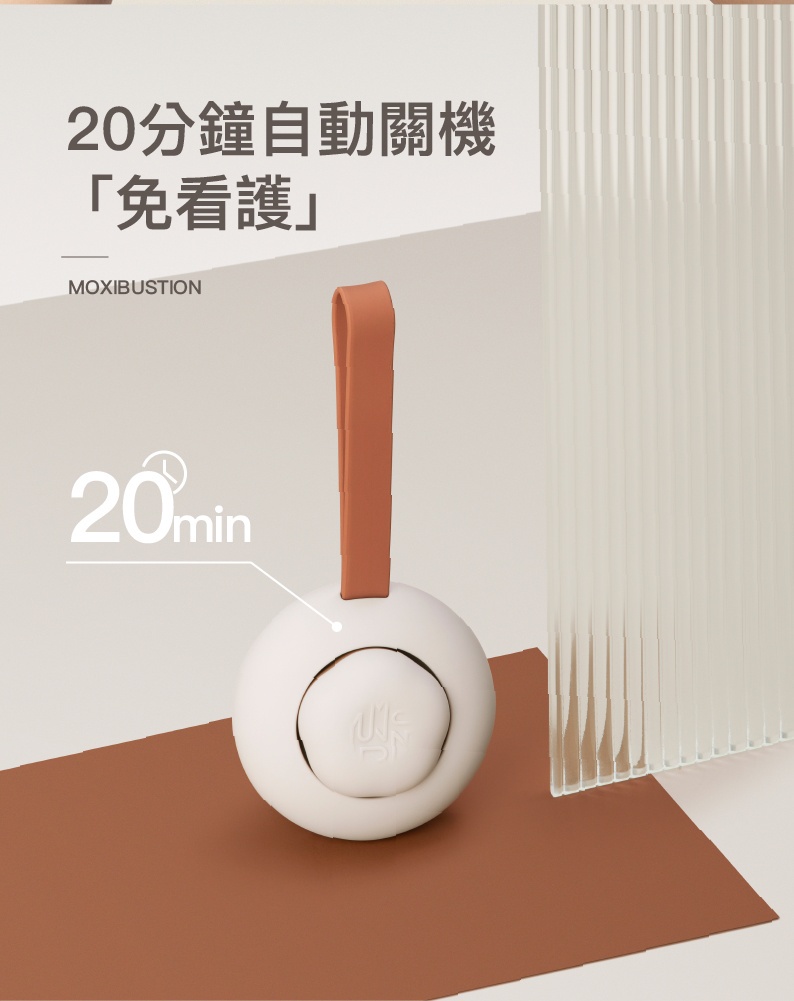 20分鐘自動關機，免看護。