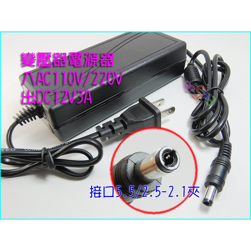 DC12V3A變壓器_12v電源器口徑5.5mm監控鏡頭LED燈小音響HUB