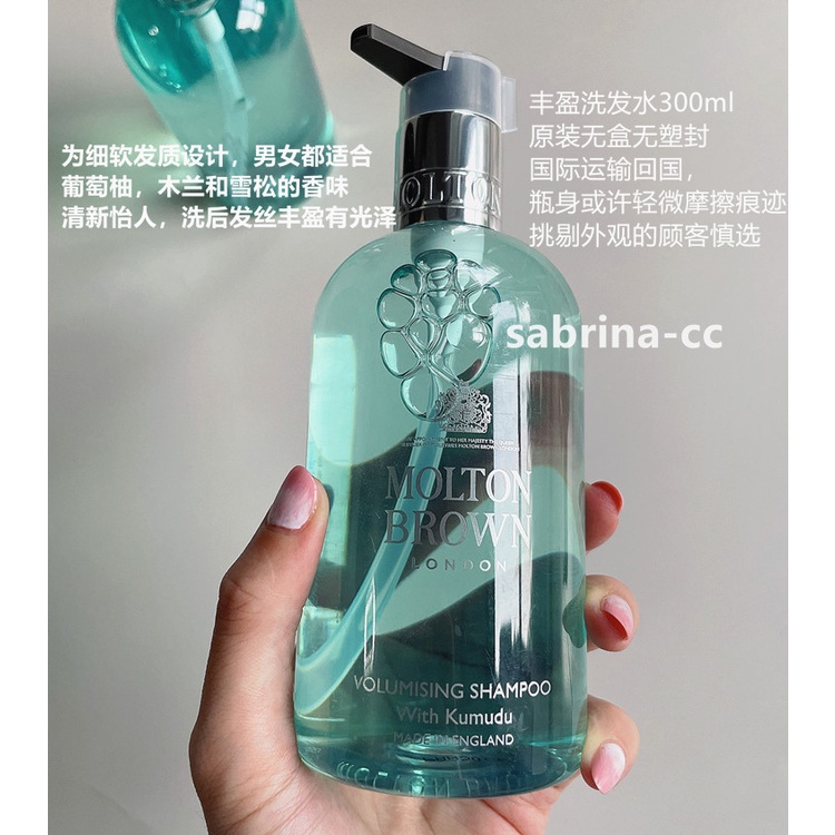 #進口 #正品- 英國 Molton Brown Kumudu 豐盈洗髮水 300ml 蓬鬆  護髮素