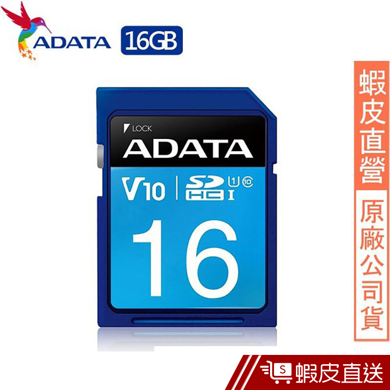 威剛 ADATA Premier SDHC UHS-I U1 記憶卡 16GB 現貨 蝦皮直送