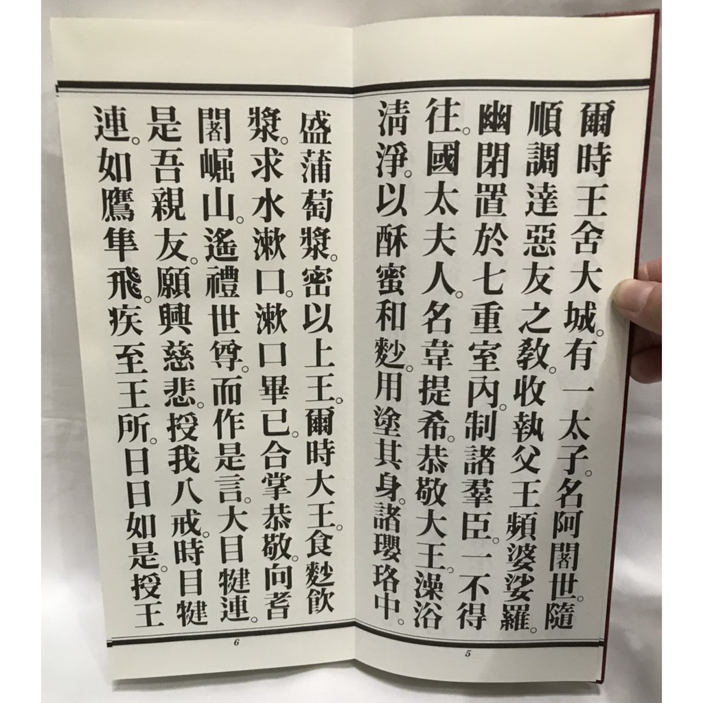 佛說觀無量壽佛經 佛說無量壽經經書 弘真 蝦皮購物