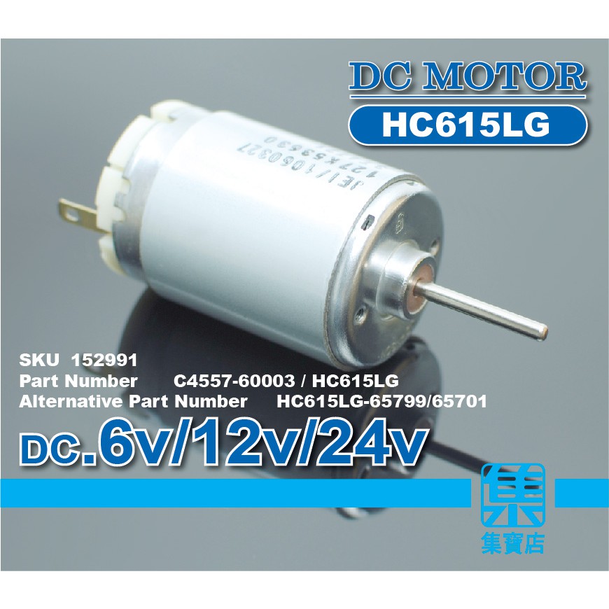 HC615LG強磁低轉馬達【軸徑3.17mm】DC6v-24v 低轉大扭力電機 HP事務機傳動馬達