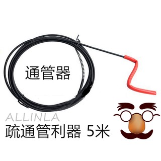 買1000超商取貨免運費~通管器/疏通器/水管堵塞/生活五金/簡單/百元商品/廚房/餐廳/家庭/浴室/排水