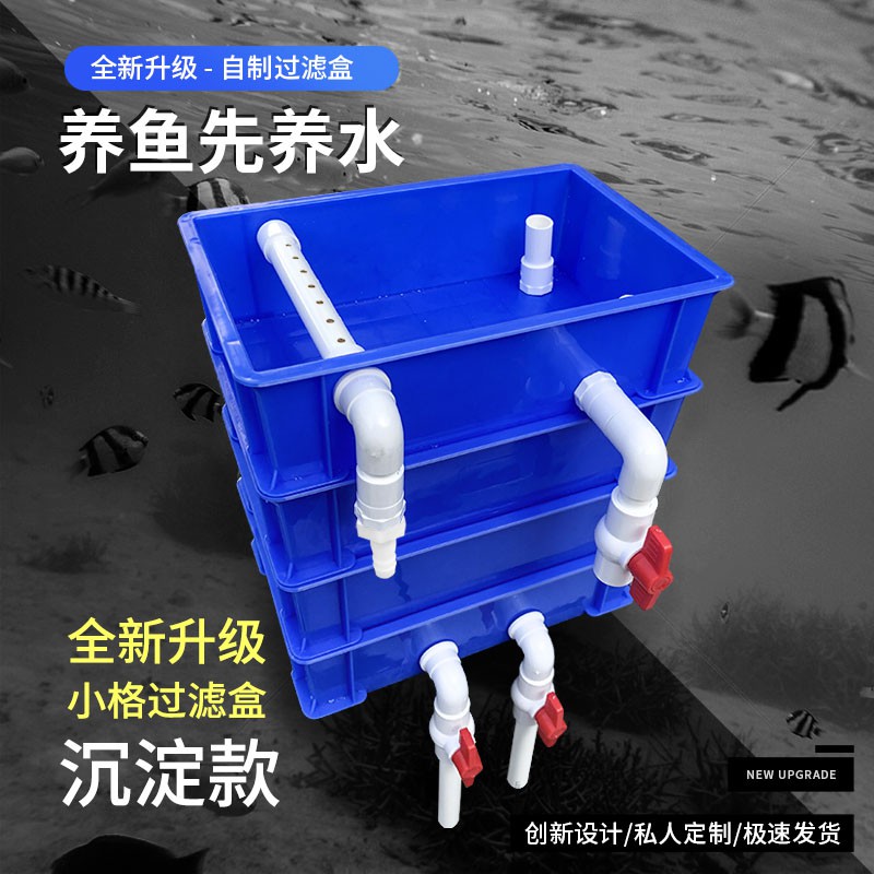 帶沉淀倉魚缸魚池過濾器滴流盒周轉箱diy自制上濾滴濾盒凈水系統 蝦皮購物