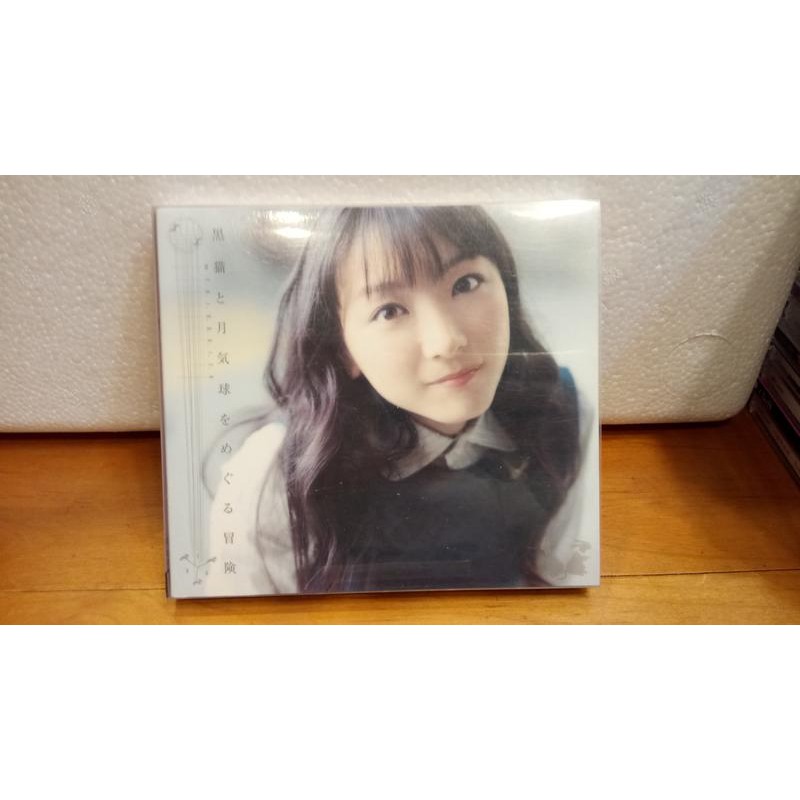 南條一攤 堀江由依黒猫と月気球をめぐる冒険通常 蝦皮購物