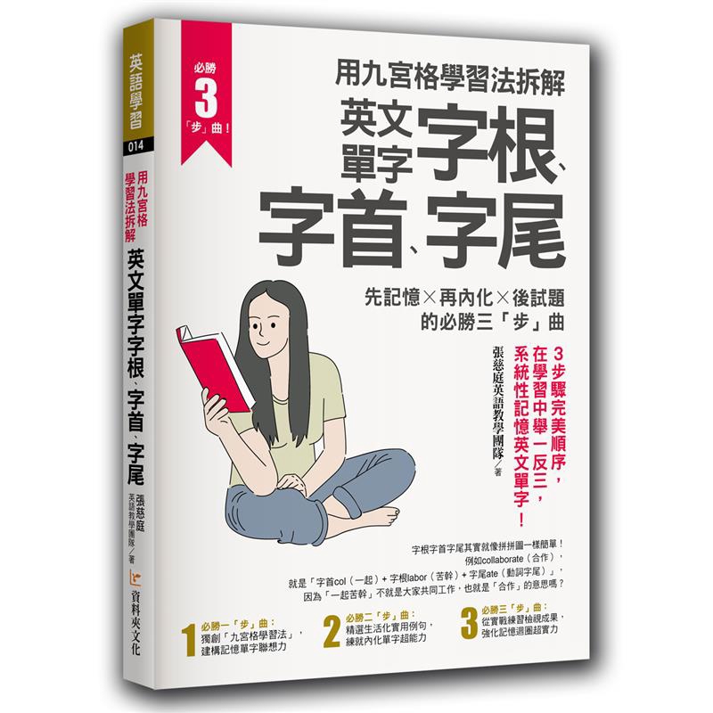 用九宮格學習法拆解英文單字字根 字首 字尾 先記憶 再內化 後試題的必勝三 步 曲 折 蝦皮購物