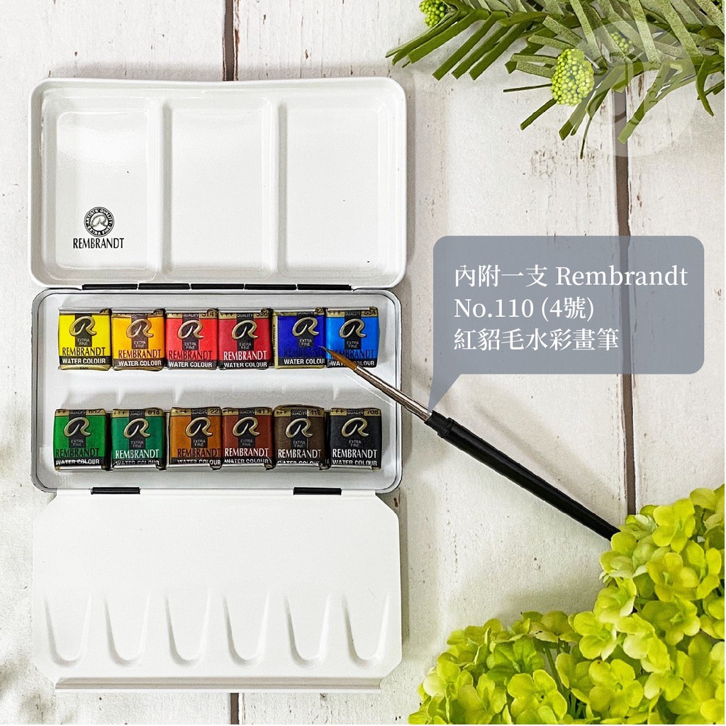 【a.select】荷蘭 REMBRANDT 林布蘭 專家級塊狀水彩 (12色) 鐵盒裝
