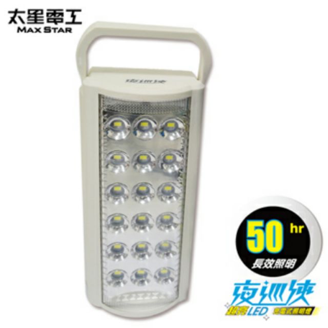 【太星電工】夜巡俠超亮LED充電式照明燈 IF-600