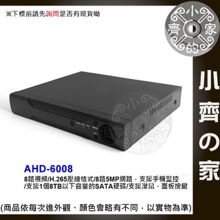 AHD 6008 8路 1音 HD HDMI 1080P 5百萬 監視器 DVR主機 攝影機 4路 16路 小齊2