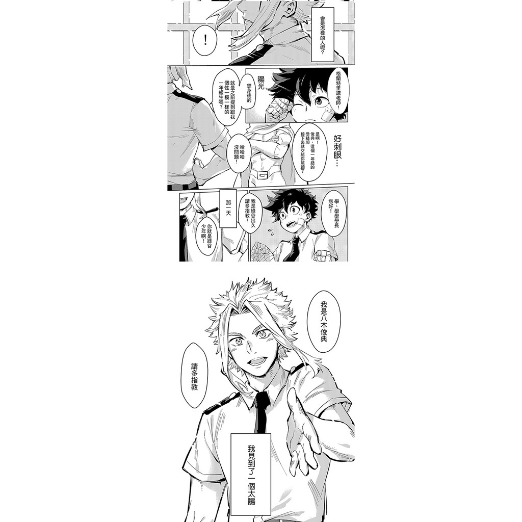 二手同人 我的英雄學院 八木俊典 歐爾麥特 綠谷出久中心 我的俊典學院 漫本by柴此木 蝦皮購物