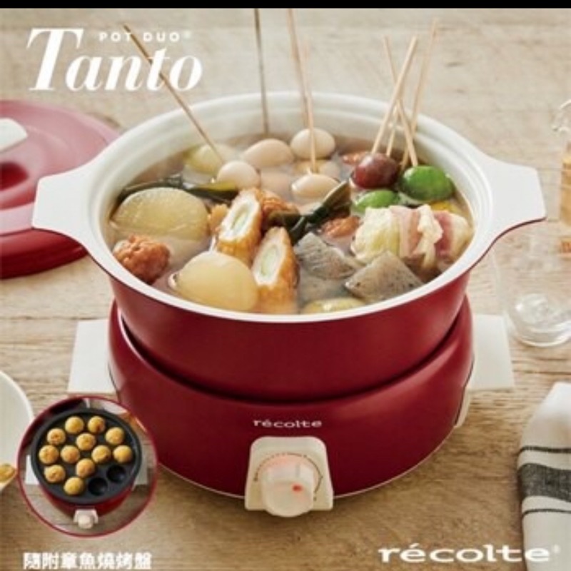 RECOLTE TANTO 1.9L調理鍋 含章魚燒烤盤 紅色recolte 日本麗克特