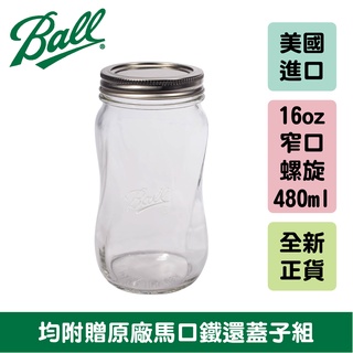 Ball® 16oz 窄口螺旋瓶 Twist Jar with Regular Mouth 梅森罐 密封罐 Mason