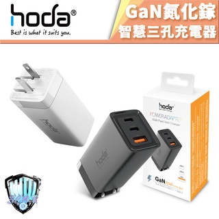 hoda iPhone 15 Pro Max 14 13 12 iPad 65W GaN 氮化鎵智慧三孔充電器