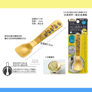日本帶回 M78 小小兵 冰淇淋湯匙 神偷奶爸 Minions 鋁製湯匙 金湯匙日本知名餐具品牌系列 夏日吃冰必備