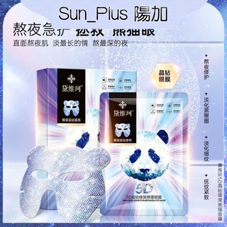 Sun_Plus 台灣現貨 5D晶鑽熊貓眼膜貼 淡化黑眼圈 眼膜 淡化細紋 保濕 收縮毛孔 補水 面膜