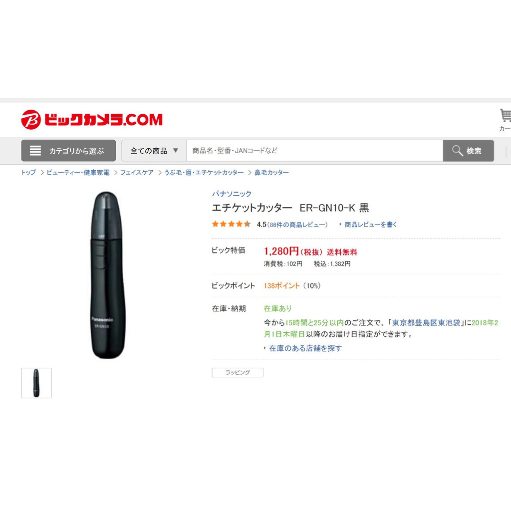 日本bic Camera代購 エチケットカッターer Gn10 K 黒 蝦皮購物