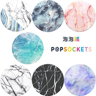 PinkBee☆【PopSockets】大理石系列 泡泡騷二代 PopGrip 美國 No.1 時尚手機支架＊現+預