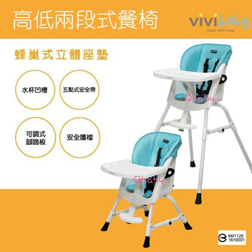 免運【Qbaby】ViVibaby 高腳餐椅-高低兩段 (Q20568) 五點式安全帶 寶寶餐椅