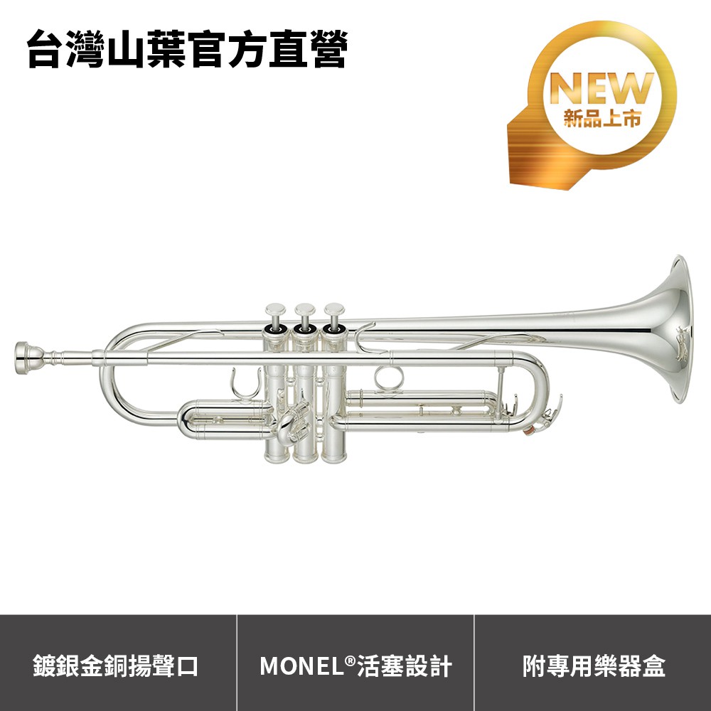 Yamaha YTR-4335GSll 學生級Bb調小號 表面鍍銀處理(附專用樂器盒)