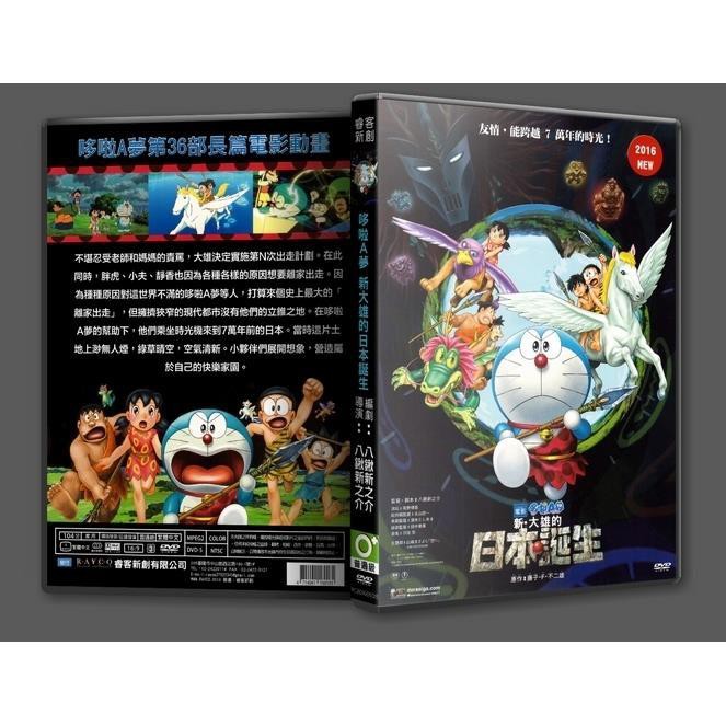 哆啦a夢 新大雄的日本誕生 國日雙語 盒裝高清dvd碟片312 蝦皮購物