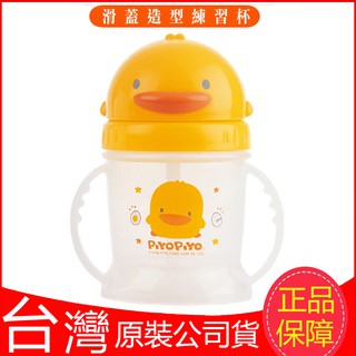臺灣現貨！臺灣製！Piyopiy黃色小鴨滑蓋吸管練習杯250ml 滑動式杯蓋 吸管自動彈起 握把設計不易掉落不含雙酚A
