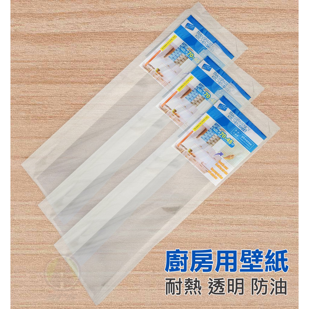 廚房貼紙透明壁貼防油台灣公司附發票耐熱防汙垢磁磚防油貼廚房玻璃貼紙urs 蝦皮購物