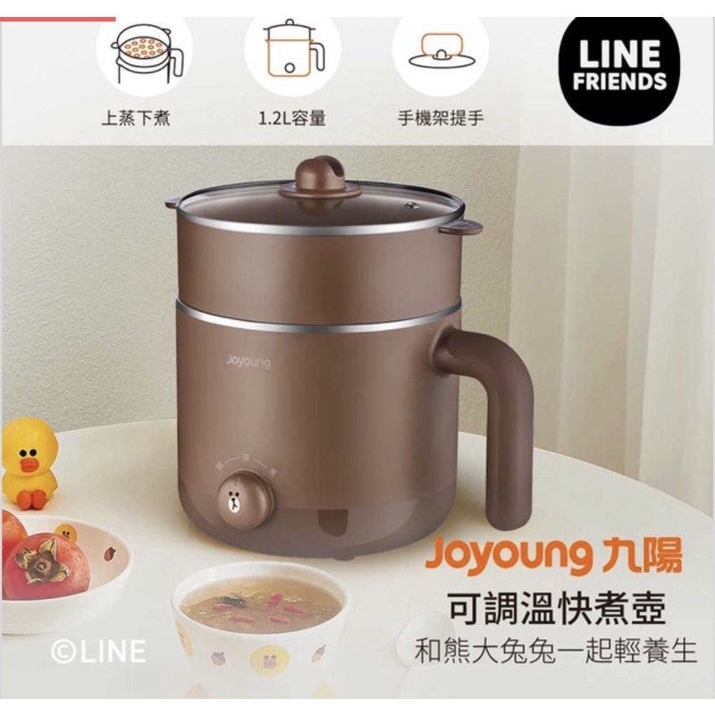 【JOYOUNG 九陽】LINE FRIENDS系列多功能料理鍋 熊大款