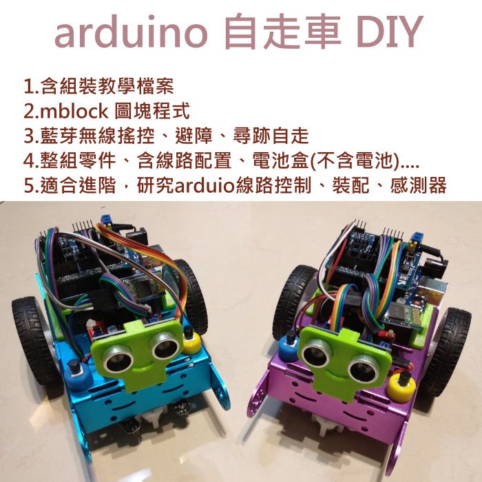 Arduino 自走車diy 完整套件 Arduino板 L298n驅動版 V5擴展板 藍牙 蝦皮購物