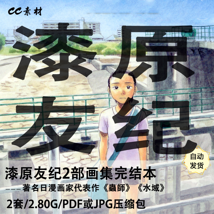 日漫畫師漆原友紀2部代表畫集原畫手稿繪畫線稿臨摹美術參考資料 蝦皮購物