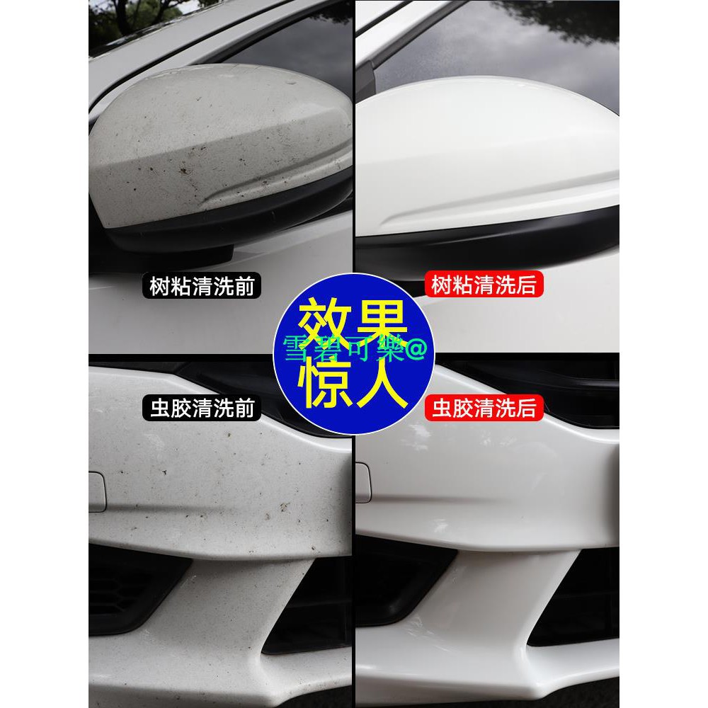 汽車蟲膠樹膠去除劑車身去除鳥屎樹脂樹粘漆面強力清洗去污清潔劑1 蝦皮購物