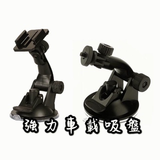 GOPRO 通用 強力車載吸盤支架 汽車車窗支架 行車記錄支架 車載吸盤 固定支架 副廠配件 導航配件