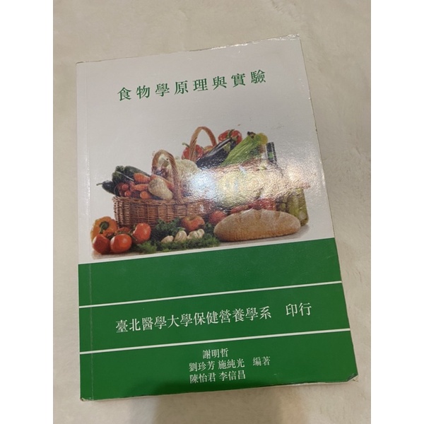 食物學原理與實驗 Ptt Dcard討論與高評價網拍商品 2021年11月 飛比價格