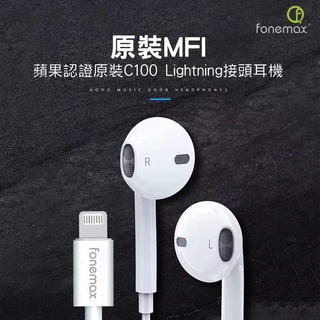 EarPods Apple耳機 Lightning 蘋果耳機 有線 線控 C100晶片 iPhone 12 13 耳機