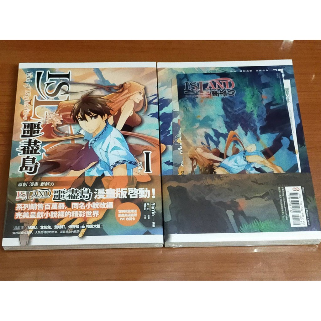 全新蓋亞 噩盡島漫畫版1首刷附限量pvc收藏卡 先行本 一本180元 買兩本送a4文件夾 蝦皮購物