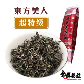 全祥茶莊 東方美人茶 超特級(每兩65元)