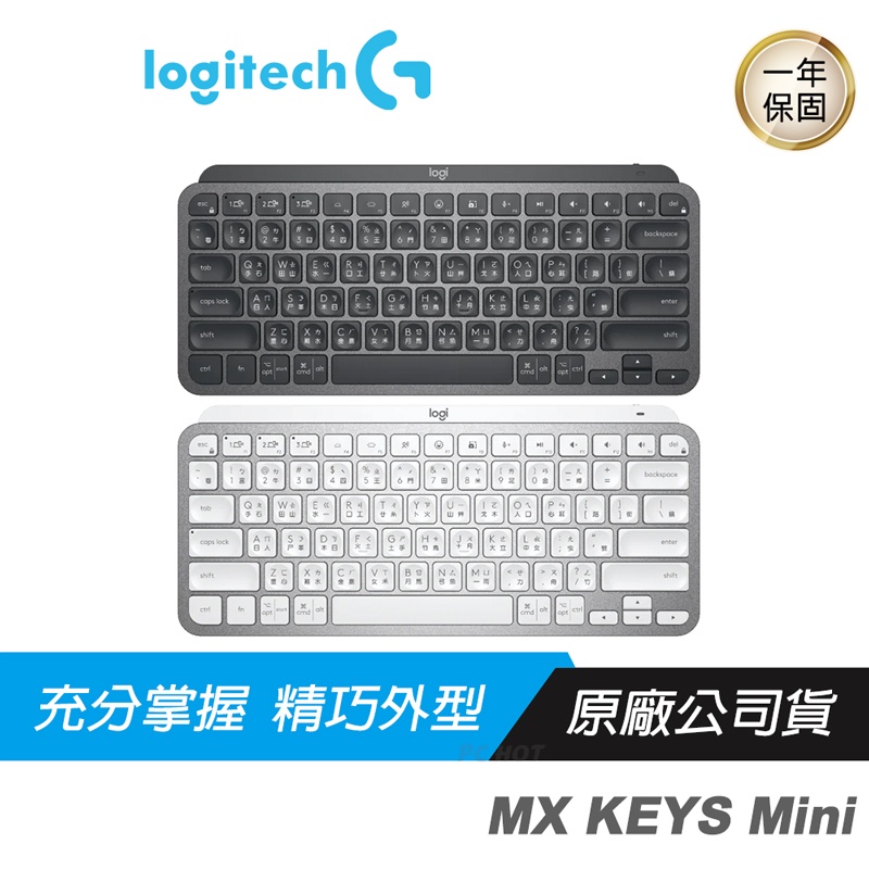Logitech 羅技 MX KEYS Mini 無線鍵盤 黑 白/微凹鍵帽/精簡尺寸/多工操作