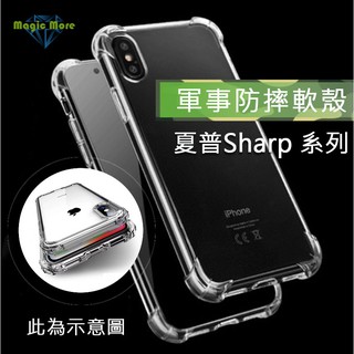 Sharp 軍事防摔軟殼 Wish 1 2 4 5 氣墊殼 空壓殼 軟殼 透明 四角加強 手機殼 手機保護套