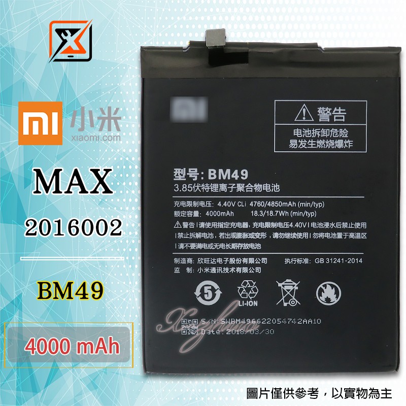 ★群卓★全新 原電芯 Mi MAX 2016002 電池 BM49 代裝完工價600元